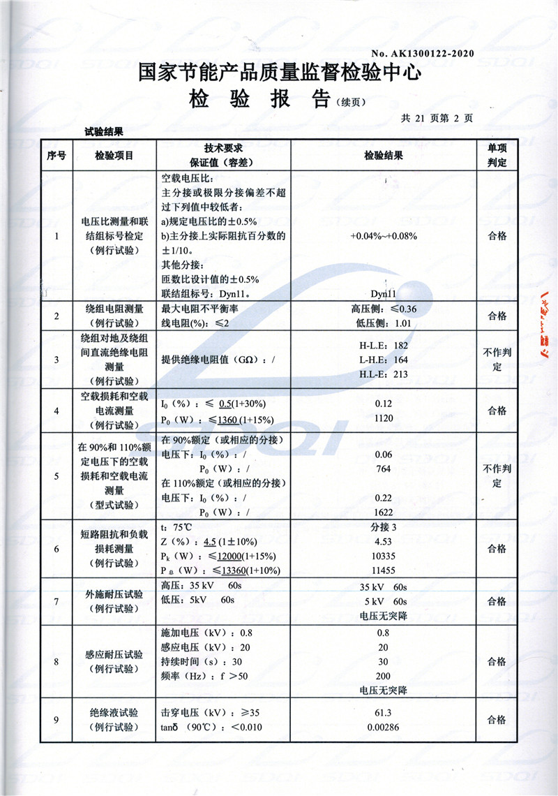 高低压试验报告-S11-1250高台高台高台油浸式变压器-2.jpg